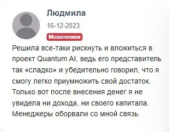QuantumAI отзыв QuantumAI отзыв