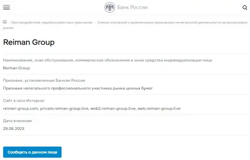 Reiman-group развод на деньги Reiman-group развод на деньги
