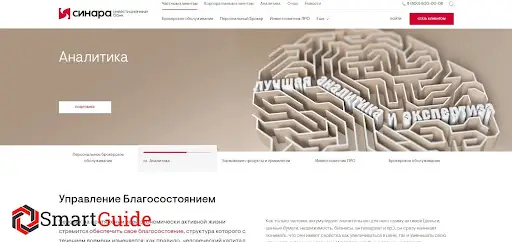 Sinara Finance развод