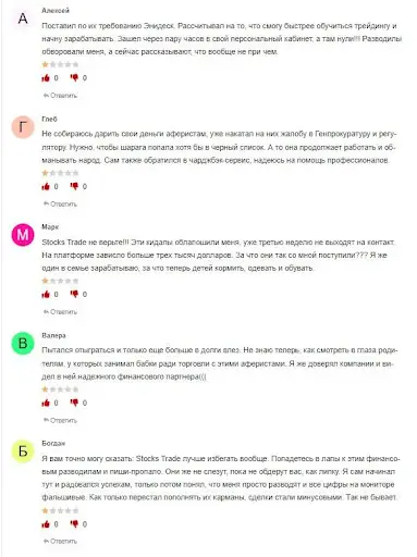 Stocks Trade Отзывы о разводе Stocks Trade Отзывы о разводе