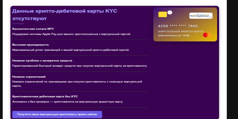 FirstCryptoCard обзор информация о FirstCryptoCard