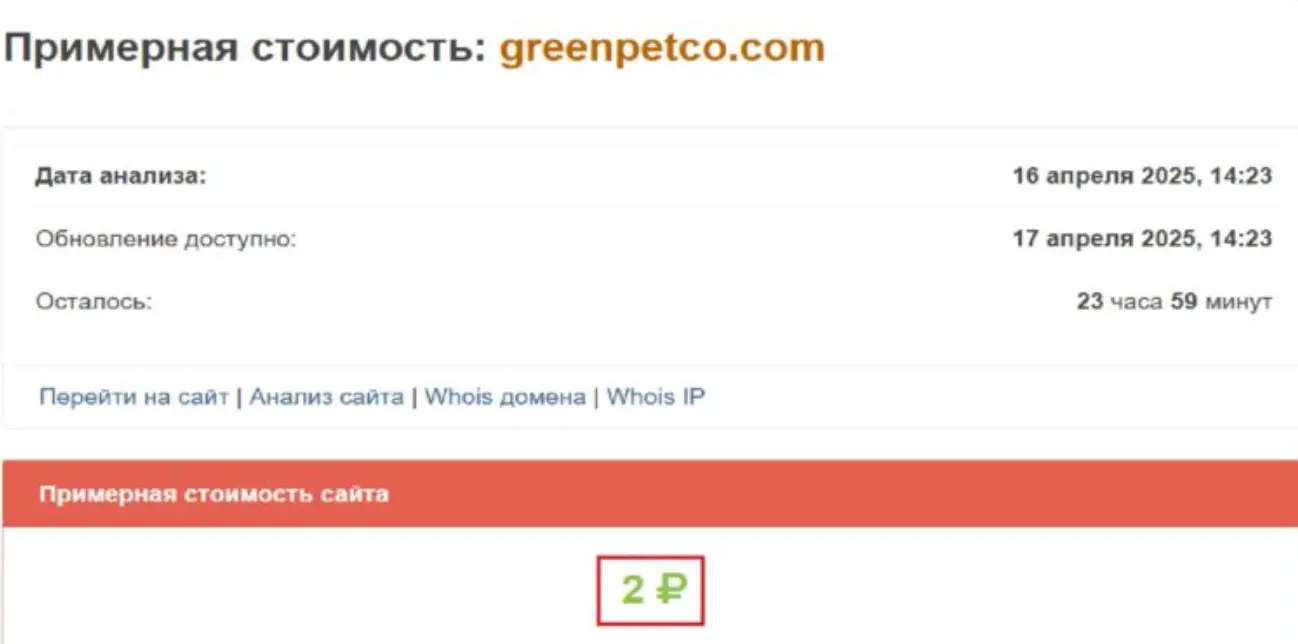 GreenPetco EXCHANGE скам