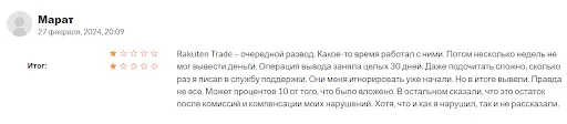 Rakuten Trade отзывы Rakuten Trade отзывы
