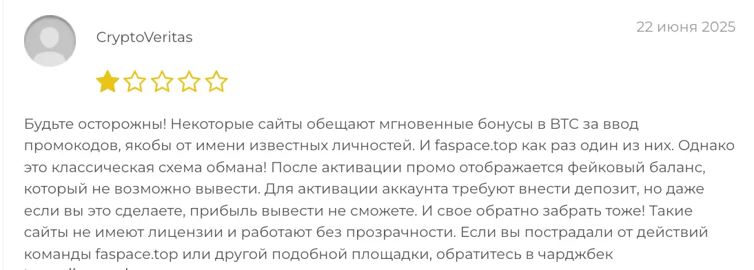 отзыв клиента Faspace 