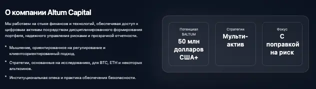 Altum Capital инфо о сайте  обзор на Altum Capital