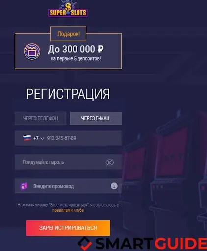 Super Slots Casino Регистрация