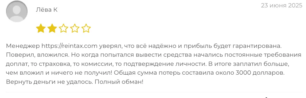 отзыв клиента о скаме Reintax