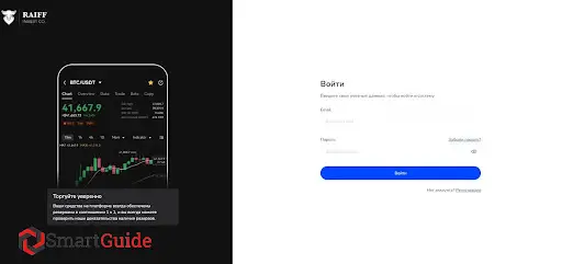 Развод Raiff Invest Co Развод Raiff Invest Co