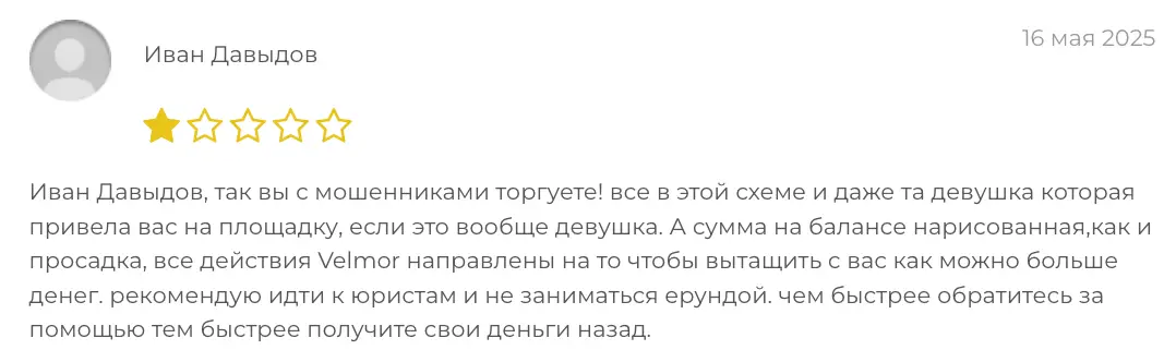 Velmor отзывы клиентов Velmor отзывы людей