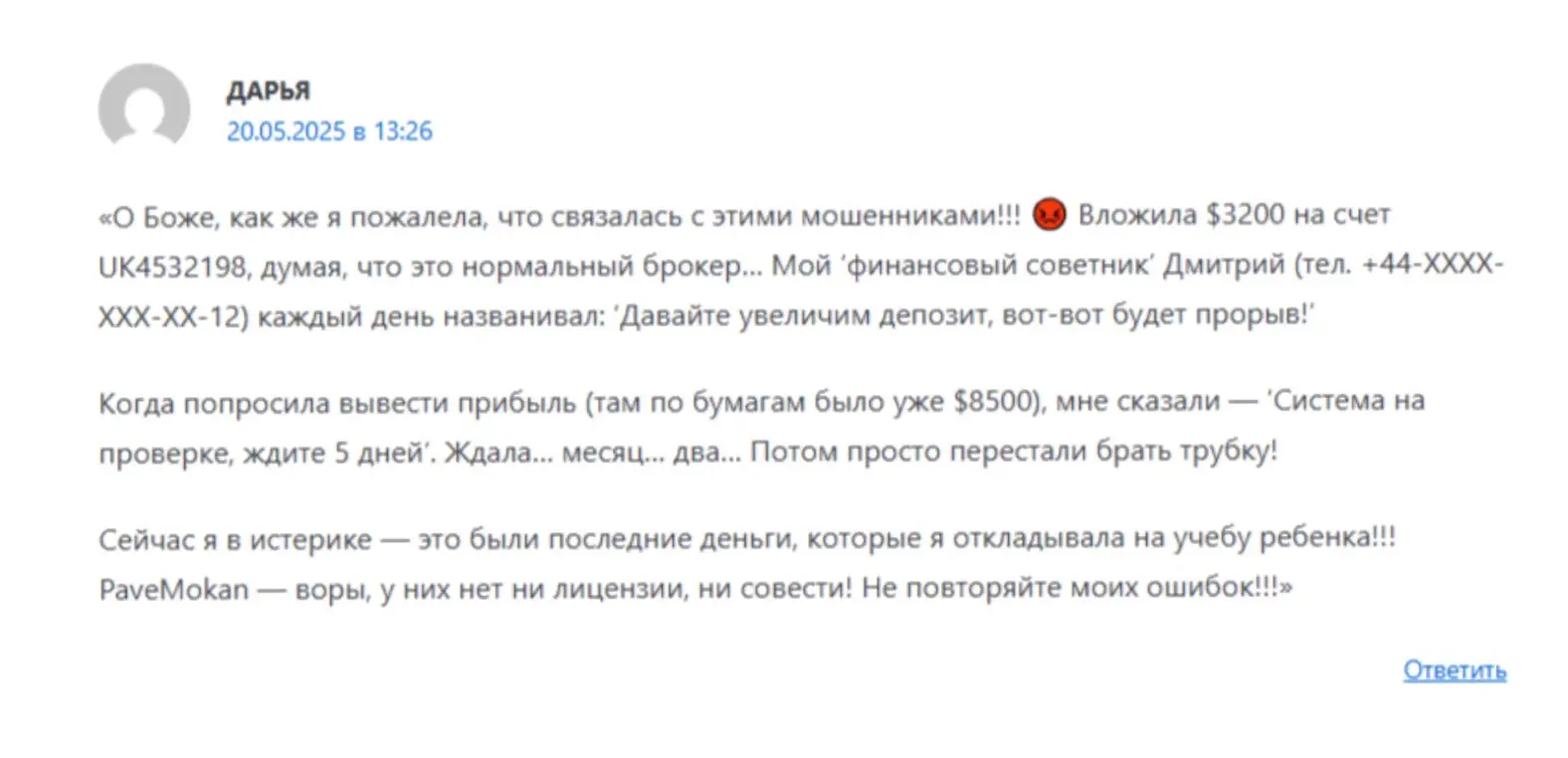 отзывы людей о Pavemokan