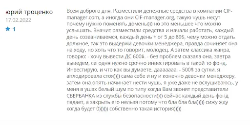 Инвестиционная компания CIF-Management отзывы Инвестиционная компания CIF-Management отзывы