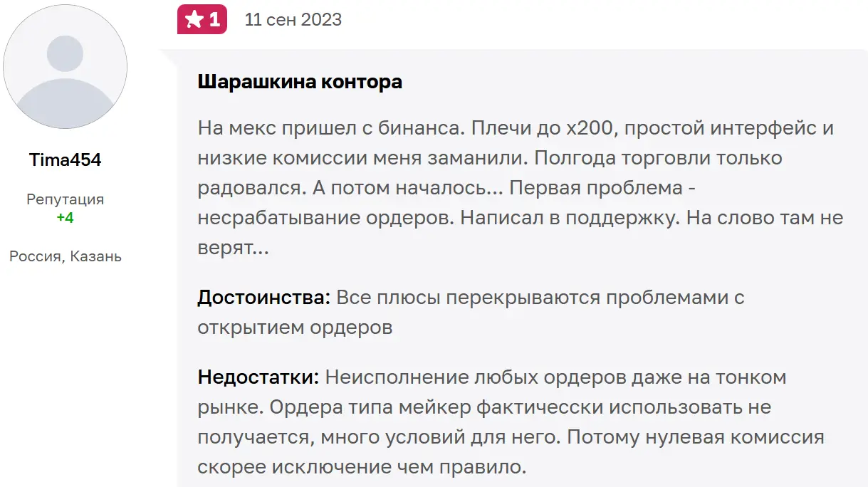 MEXC жалоба клиента