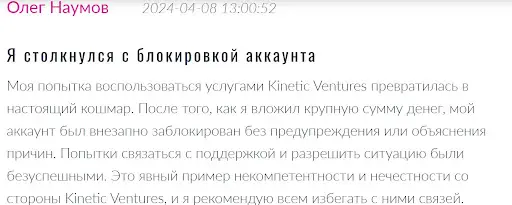 kinetic-ventures-otzyvy-klientov Kinetic Ventures отзывы клиентов