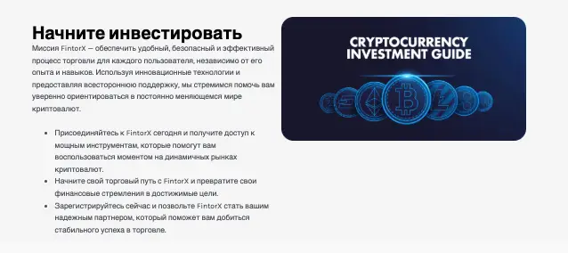 FintorX обзор проекта  информация о  FintorX