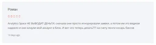 Отзывы Analytics Space Отзывы Analytics Space