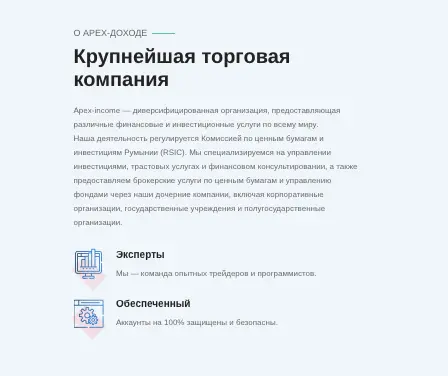 Apex-income обзор  информация о Apex-income