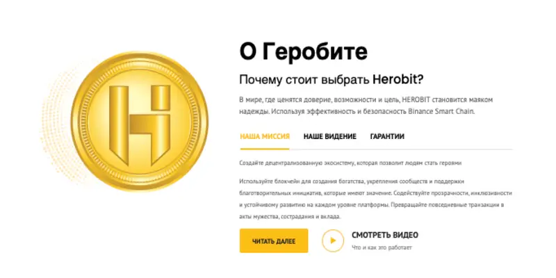 HeroBit обзор проекта информация о HeroBit