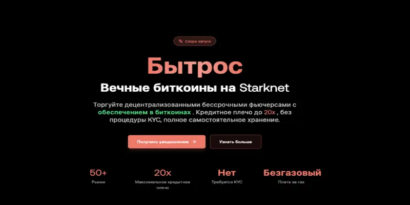 информация о Bytros