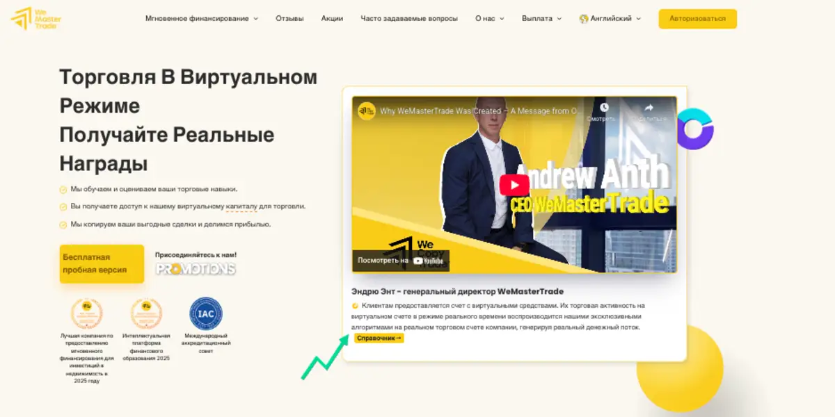 информация о WeMasterTrade