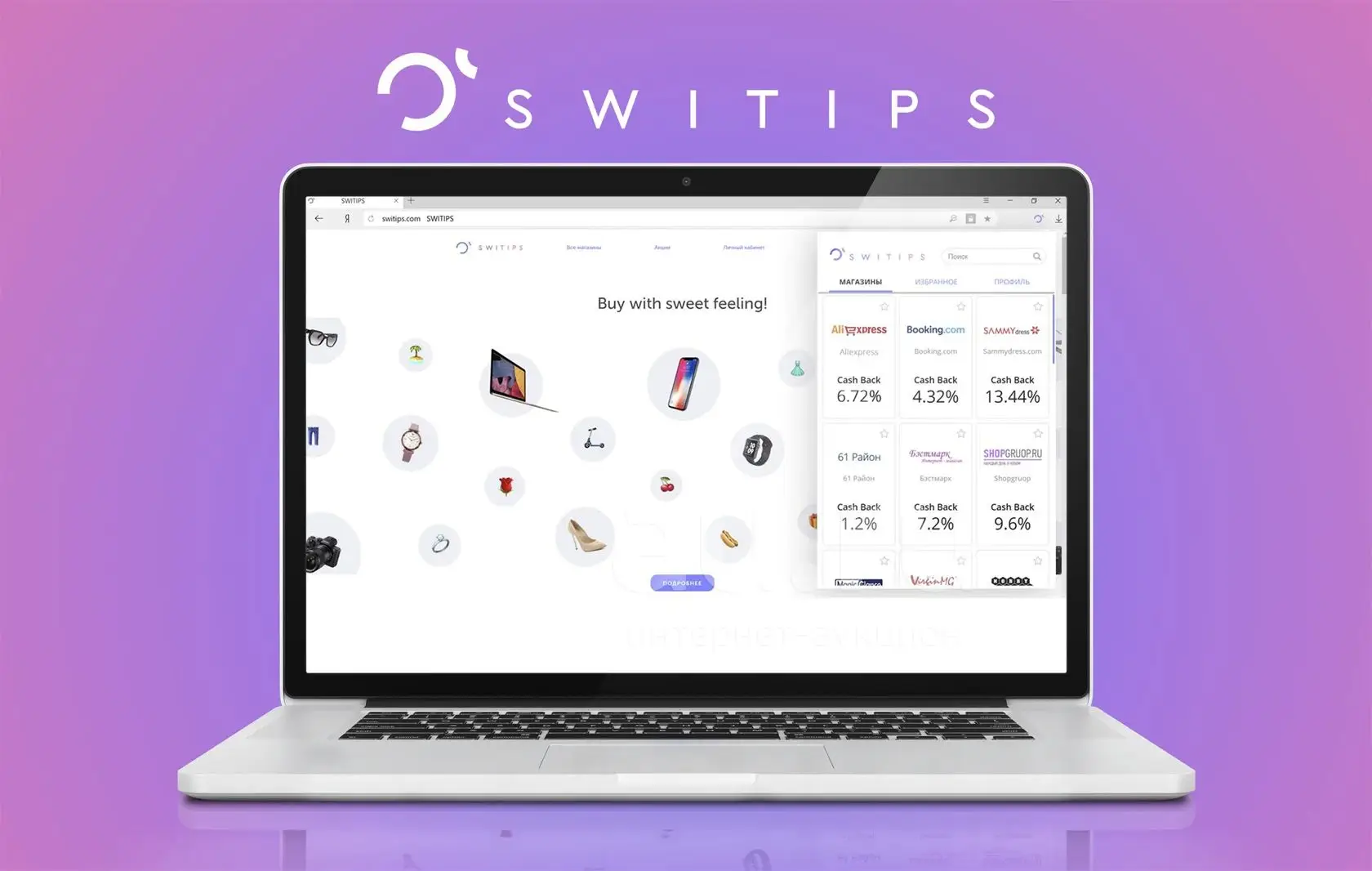 Как разводит официальный сайт switips.com