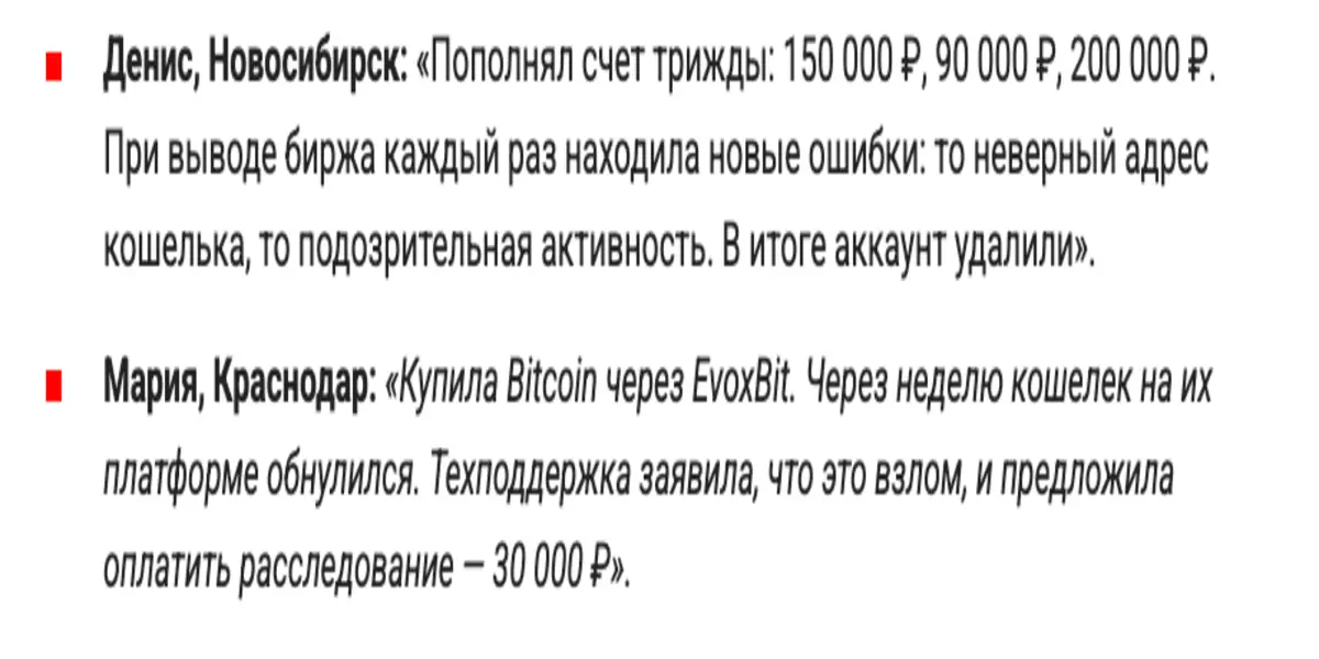 отзывы о Evoxbit