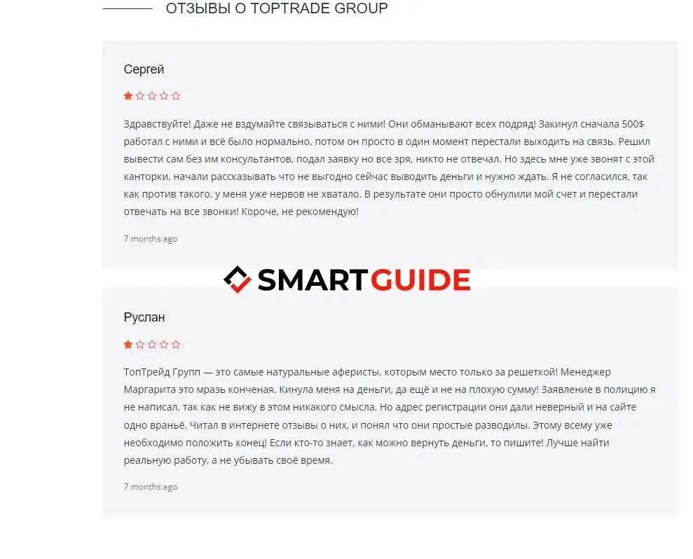 Развод TopTrade