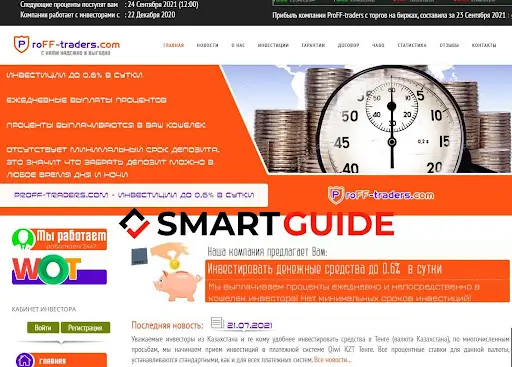 Развод proff-traders.com