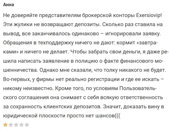 exersiovip-com-otzyvy exersiovip com отзывы