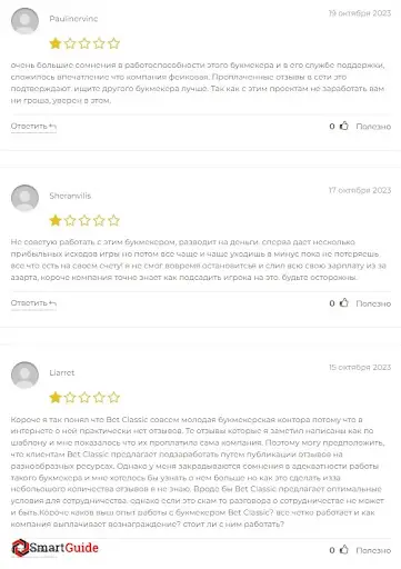 Bet Classic отзыв о разводе