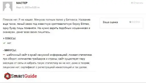 СКАМ bitnex24.net СКАМ bitnex24.net