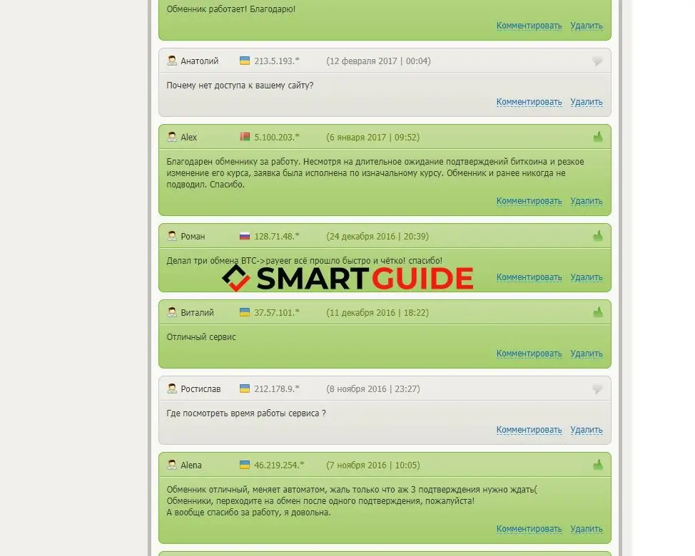 Отзывы о SuperChange