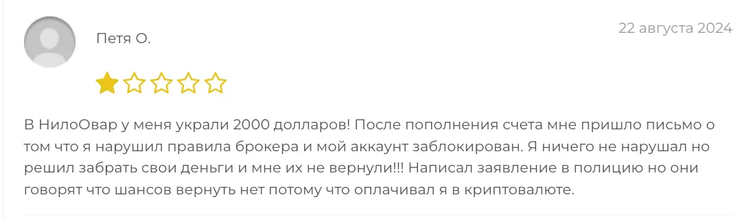 Nilo Ovar реальные отзывы