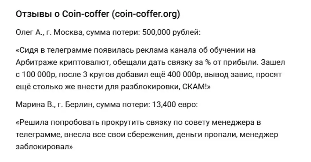 отзывы людей о Coin Coffer
