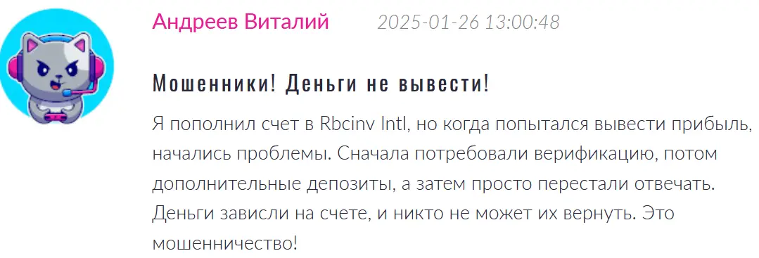 Rbcinv Intl кидает на деньги