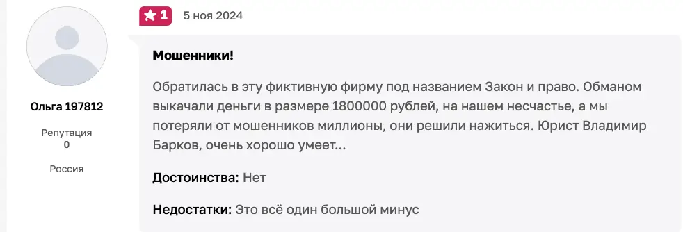 мнение о ООО Закон и Право