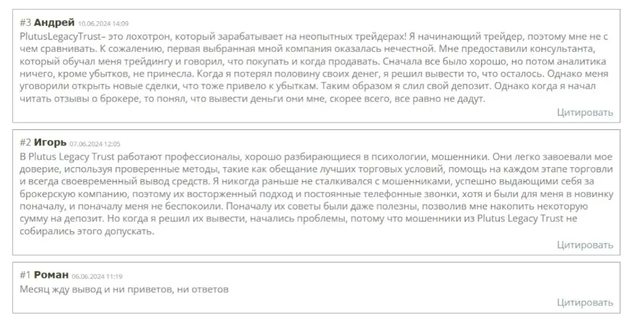 plutuslegacytrust-otzyvy-polzovatelej plutuslegacytrust отзывы пользователей