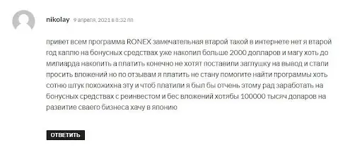Сайт Ronex Отзывы