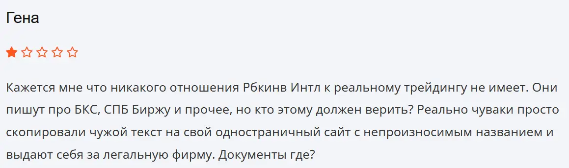 Rbcinv Intl жалоба клиента