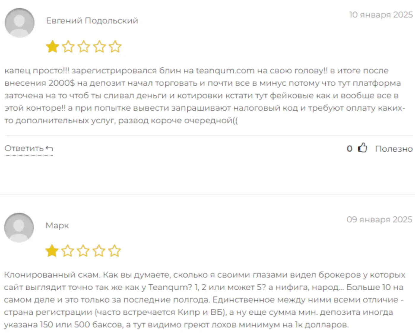 отзывы людей о Teanqum