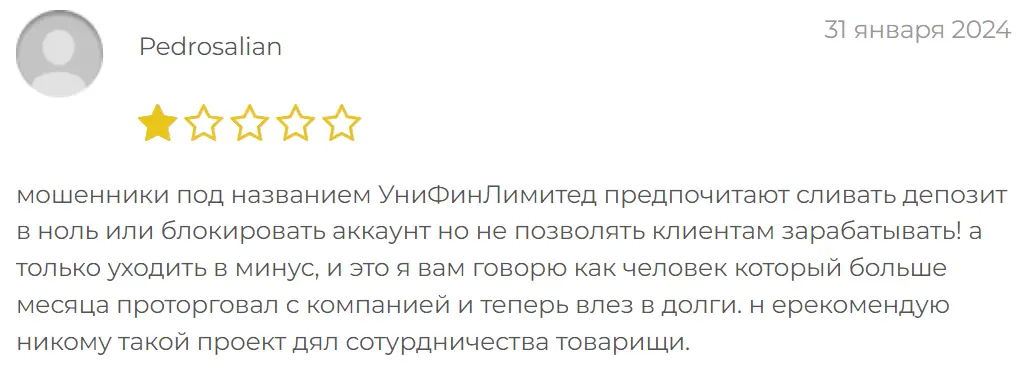 UniFin Limited жалоба клиента