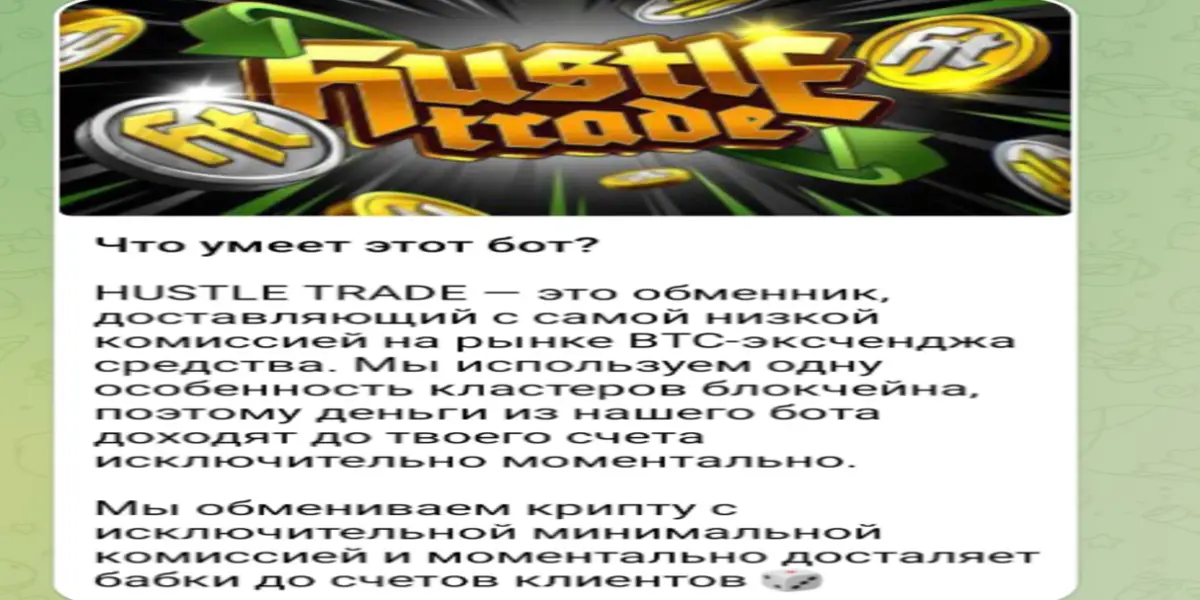 обзор на Hustle Trade