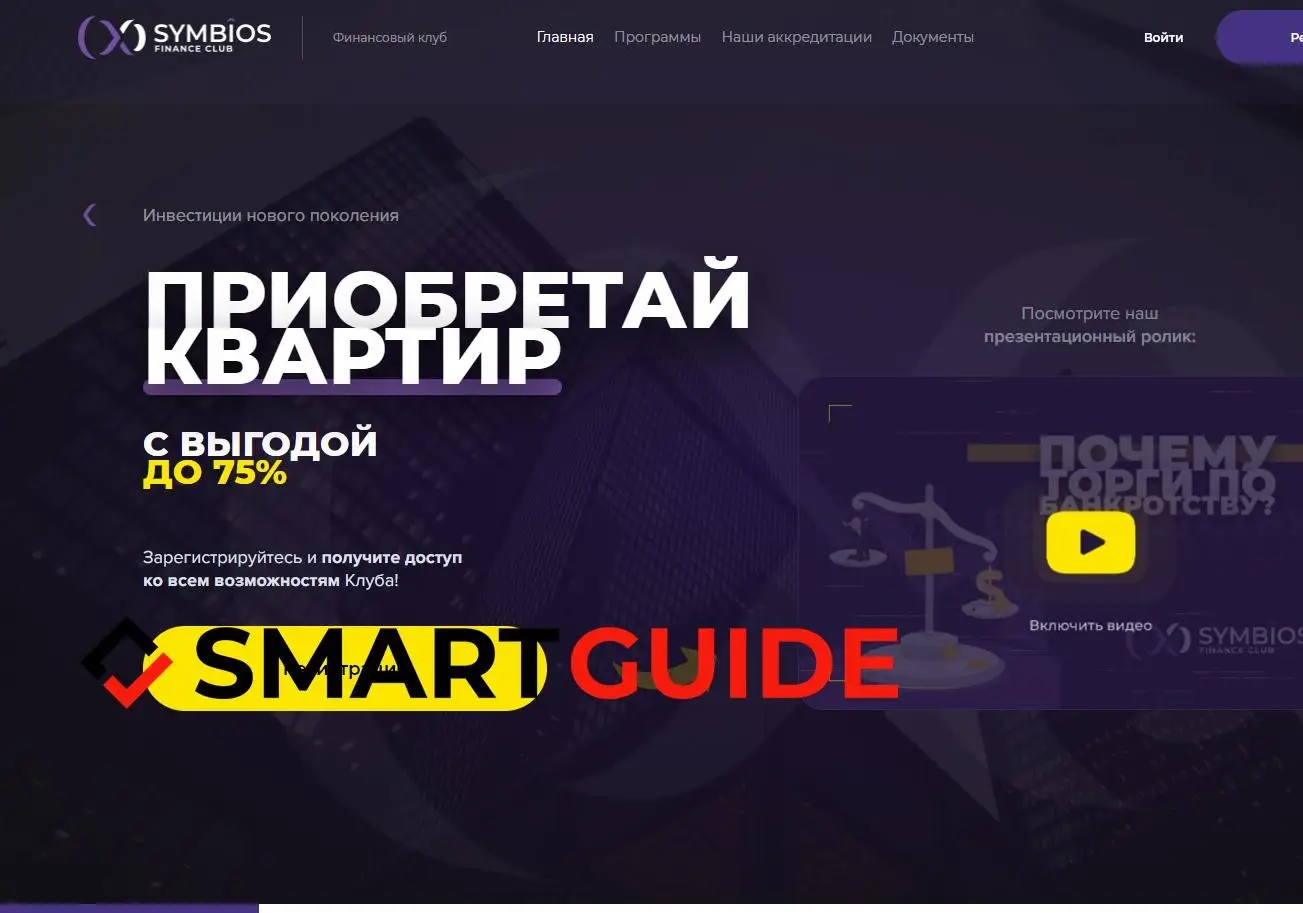 Symbios Club развод