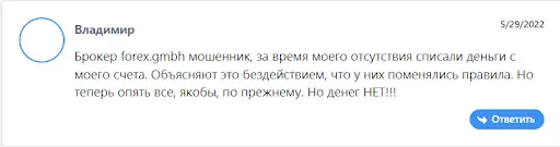 Forex GMBH Отзывы