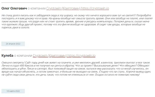 Отзывы пользователей о Cryptowin