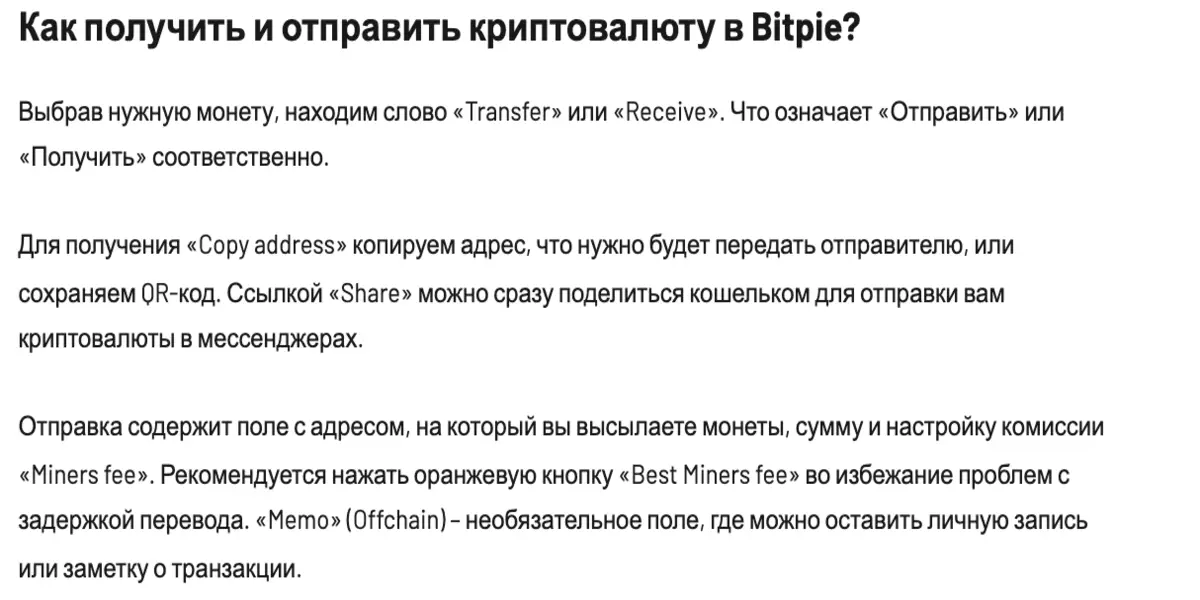 обзор на Bitpie