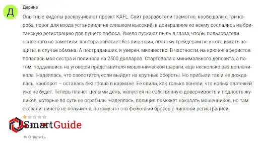 Брокер Kafl Space (Кафл) – отзыв Брокер Kafl Space (Кафл) – отзыв