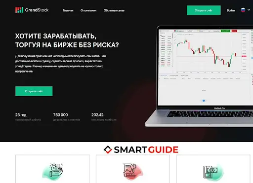 Кидалы из Grand Stock, Отзывы Кидалы из Grand Stock, Отзывы
