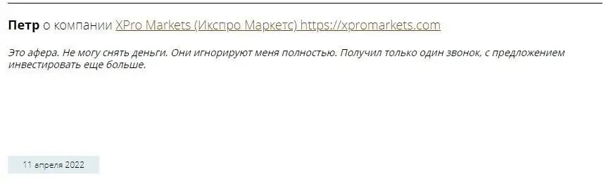 Отзыв XPro Markets Отзыв XPro Markets