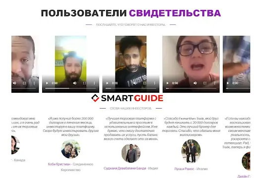 Отзыв Fxsmartlives Trade