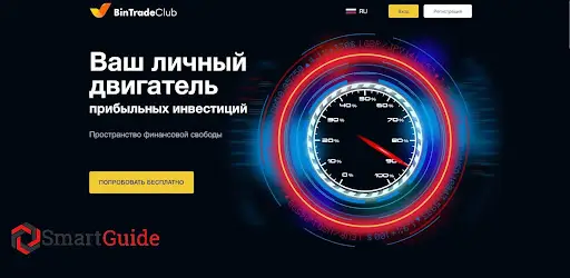 Обзор брокера BinTradeClub
